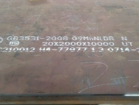 南涧低温容器板-09MnNiDR